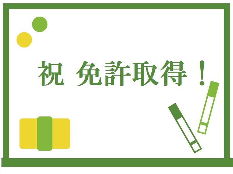 宅建業の免許がおりました