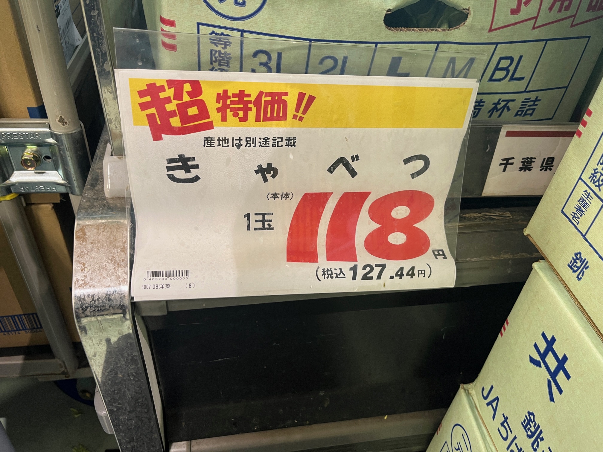 キャベツが１玉１２７円！？